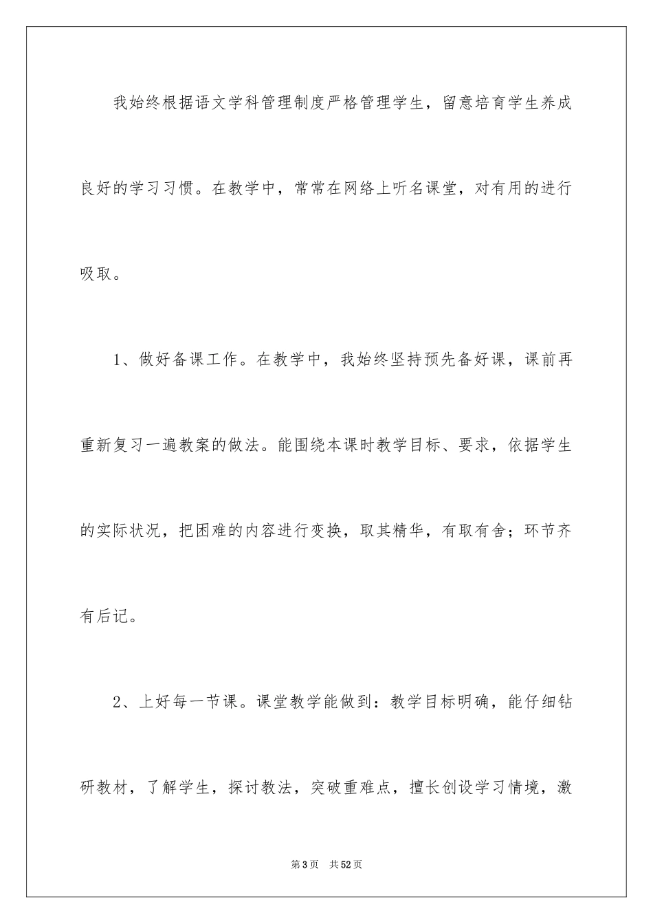 2024二年级语文教学总结_36_第3页