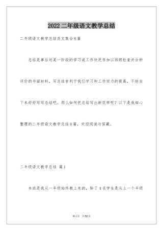 2024二年级语文教学总结_36