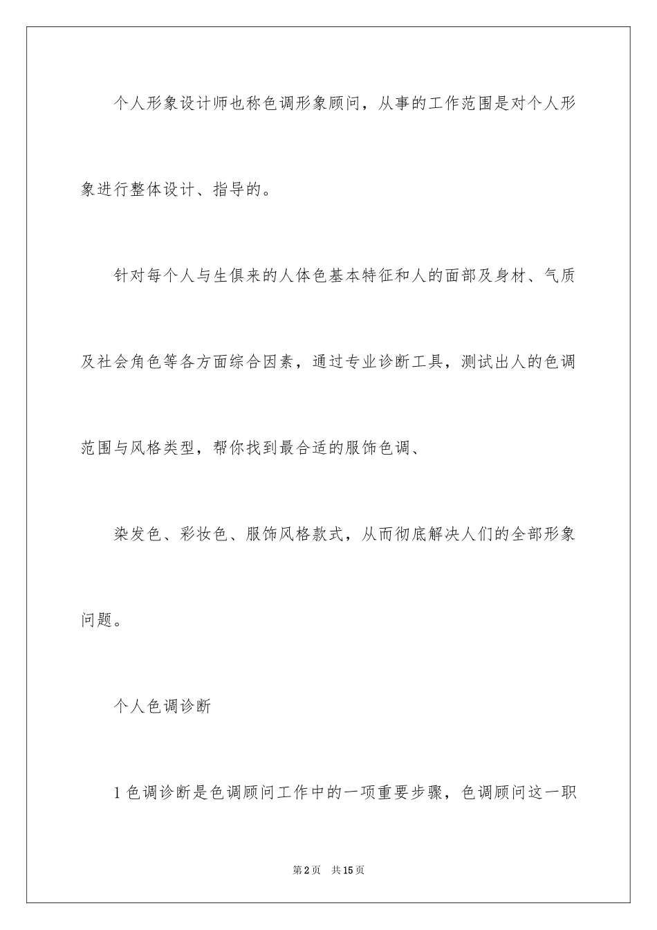 2024个人整体形象设计_第2页