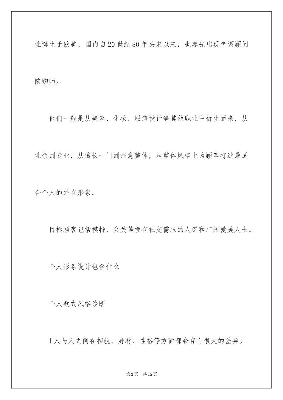 2024个人整体形象设计_第3页