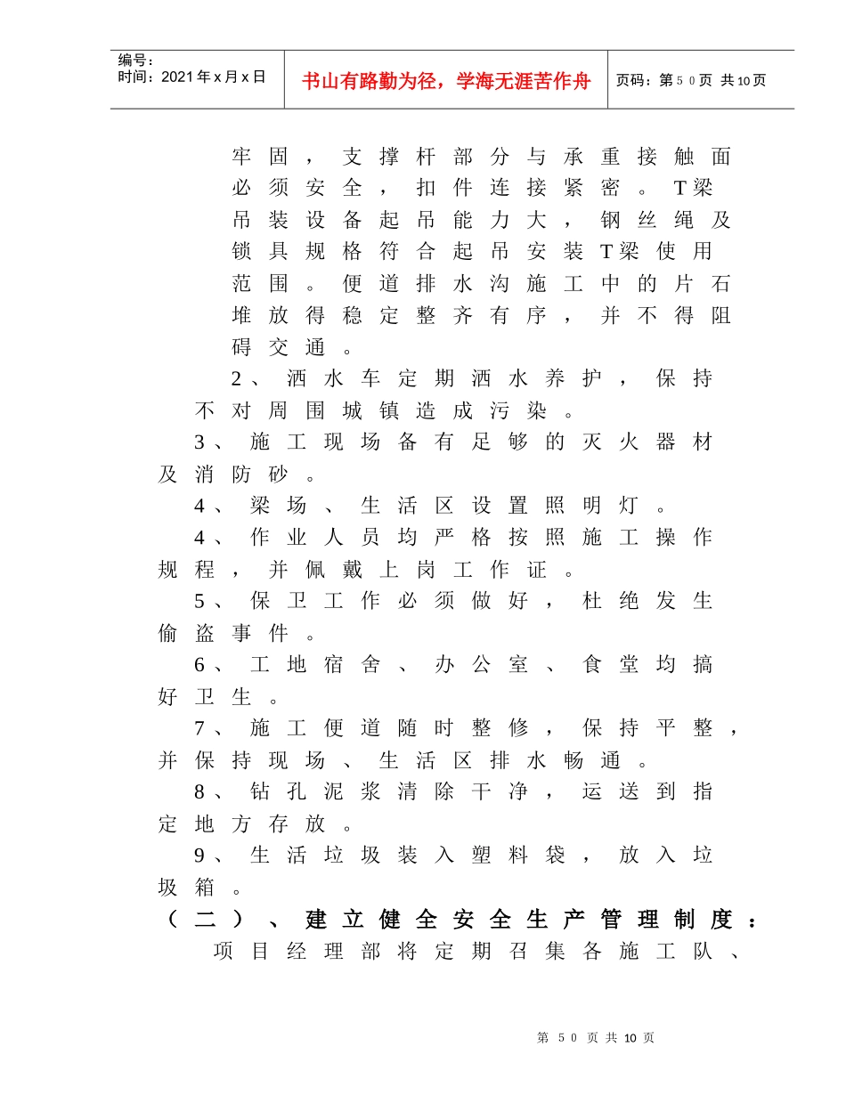 安全文明施工之一_第2页