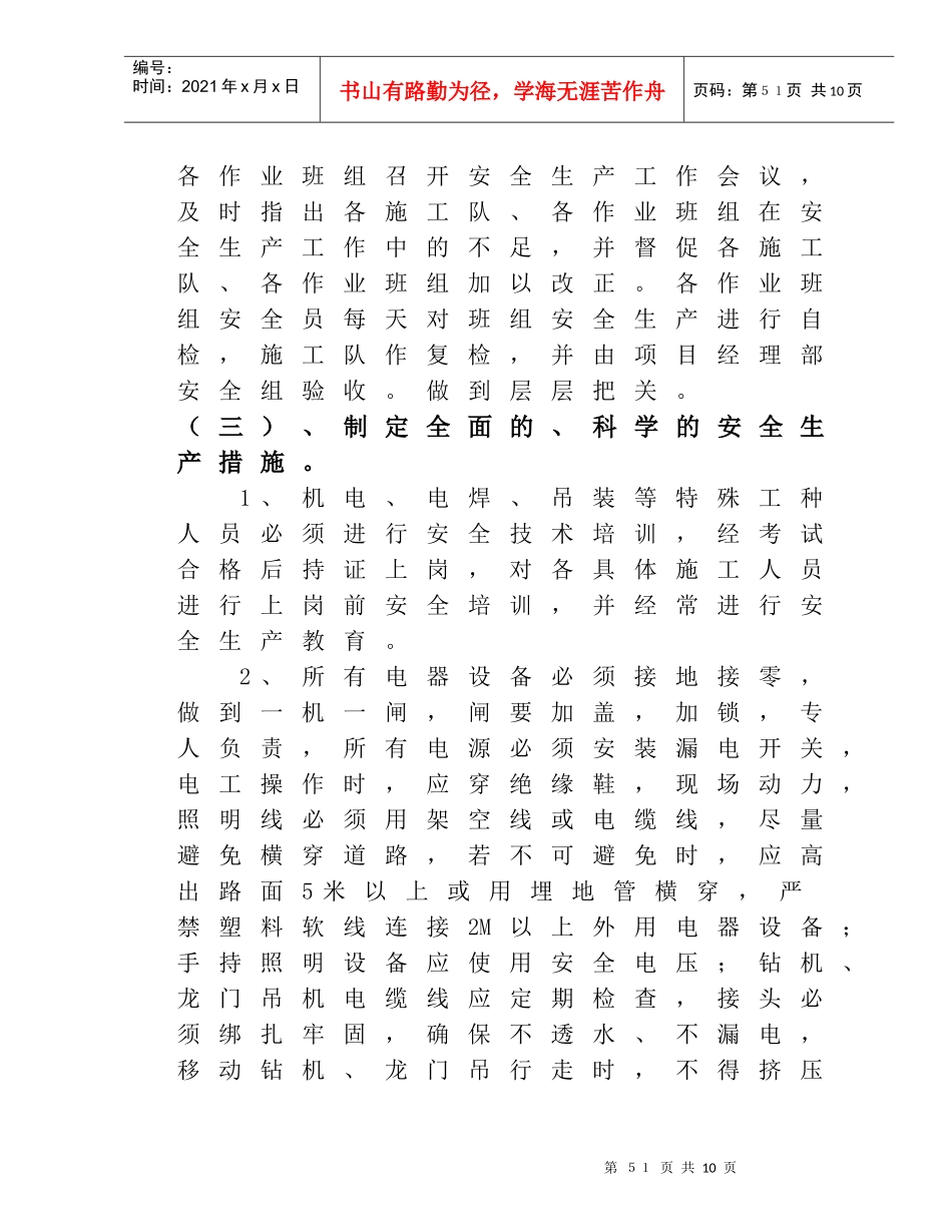 安全文明施工之一_第3页