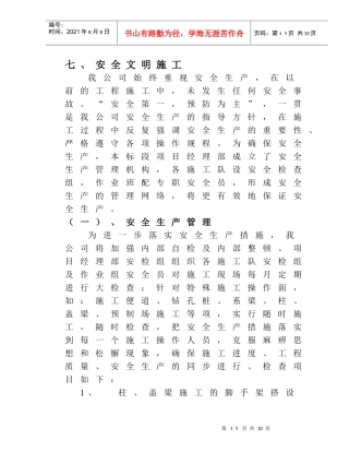 安全文明施工之一