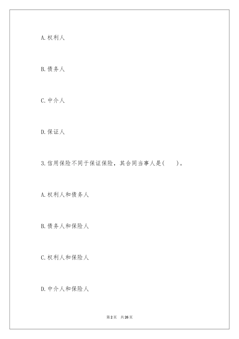 2024保险经纪人考试模拟试题及答案_第2页