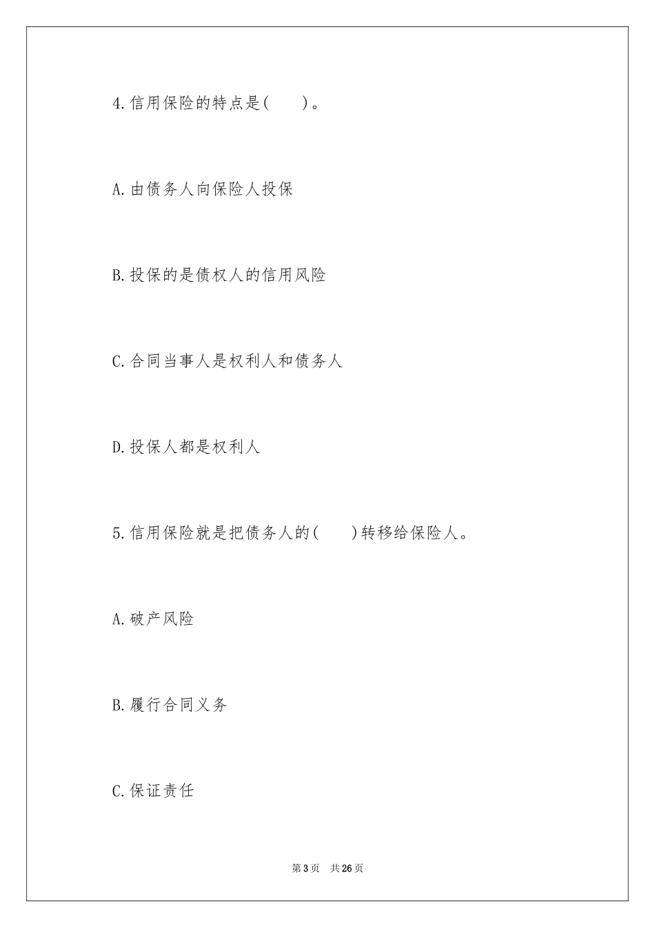 2024保险经纪人考试模拟试题及答案_第3页