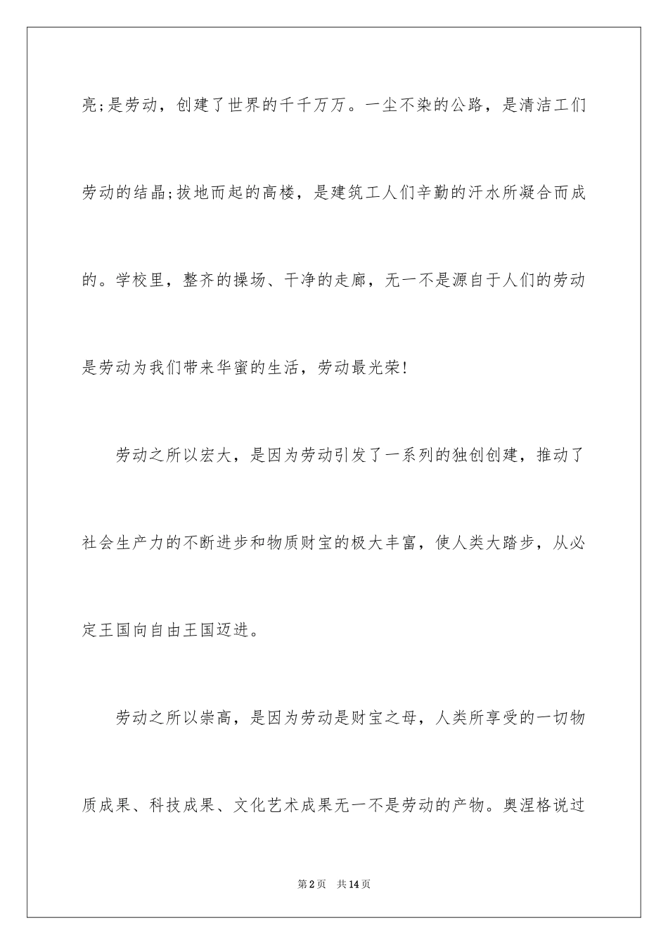 2024五一劳动节演讲稿_34_第2页