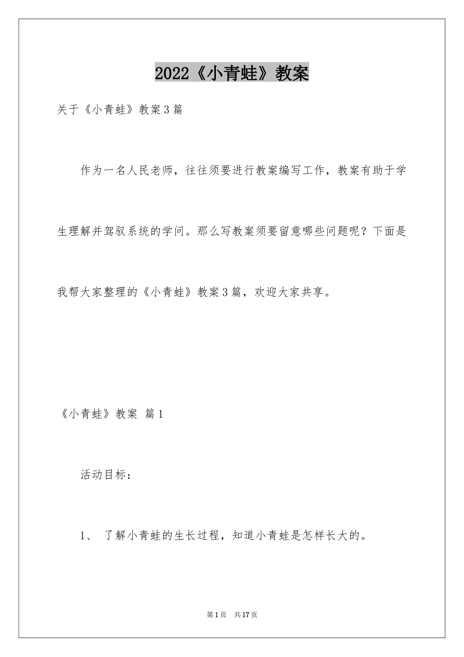 2024《小青蛙》教案_3_第1页