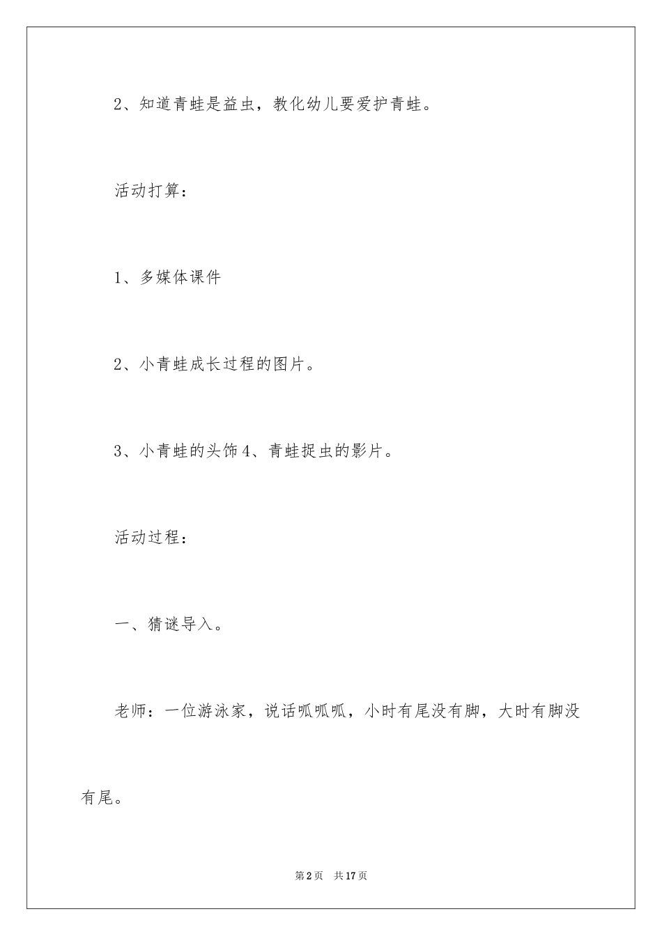 2024《小青蛙》教案_3_第2页