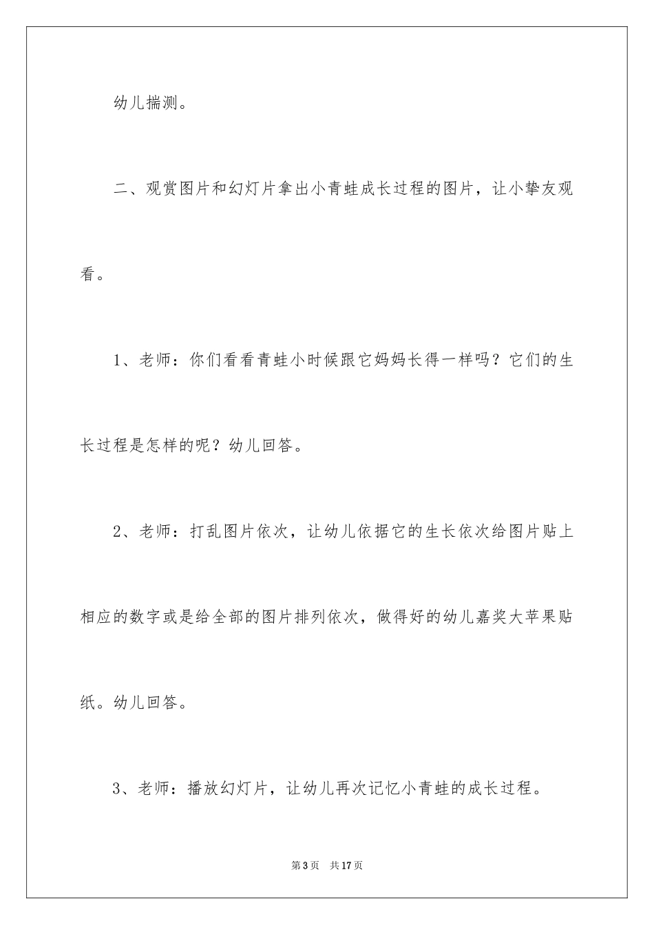 2024《小青蛙》教案_3_第3页