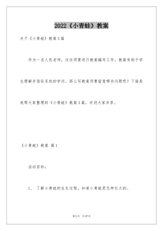 2024《小青蛙》教案_3