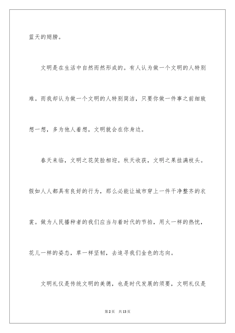 2024以握手为话题的作文_第2页