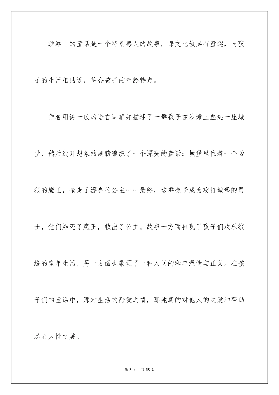 2024三年级语文说课稿_121_第2页