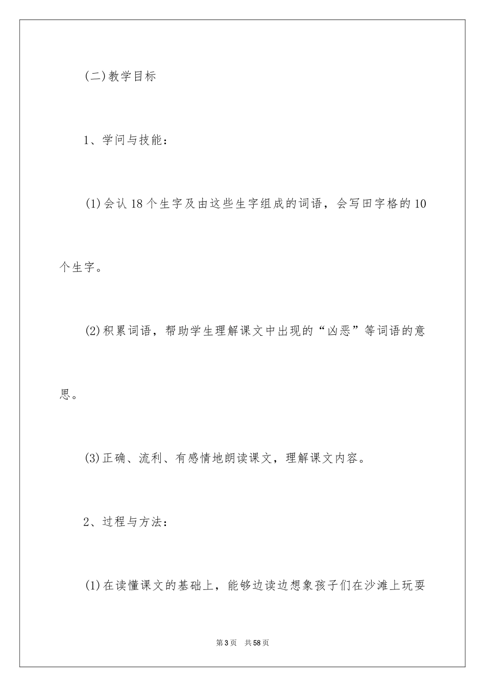 2024三年级语文说课稿_121_第3页