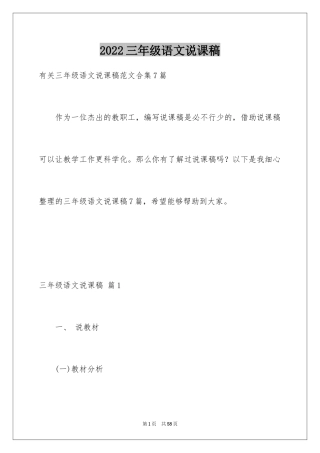 2024三年级语文说课稿_121