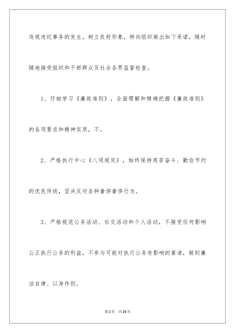 2024个人廉洁自律承诺书_3_第2页