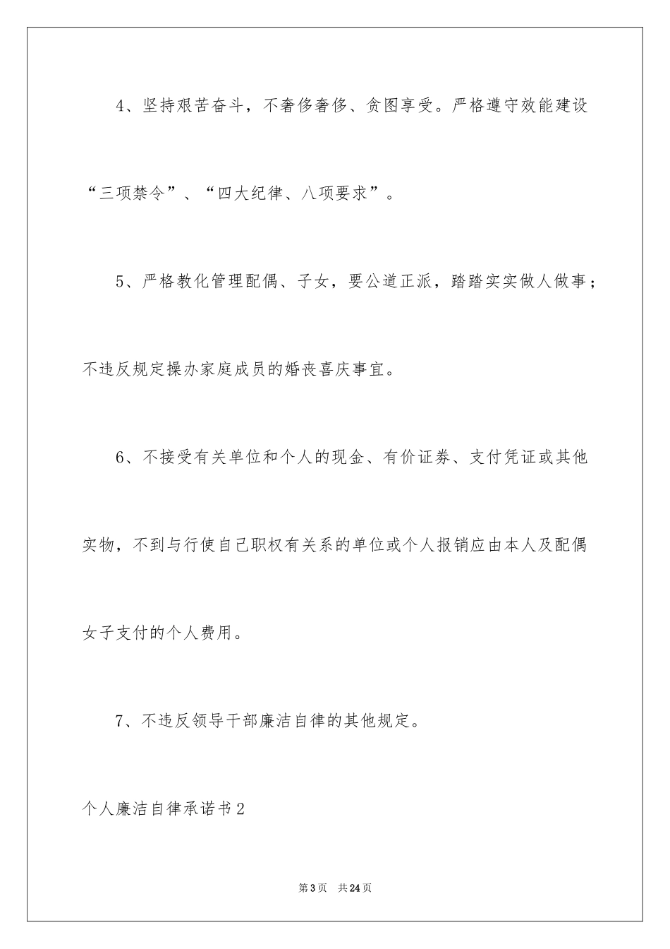 2024个人廉洁自律承诺书_3_第3页