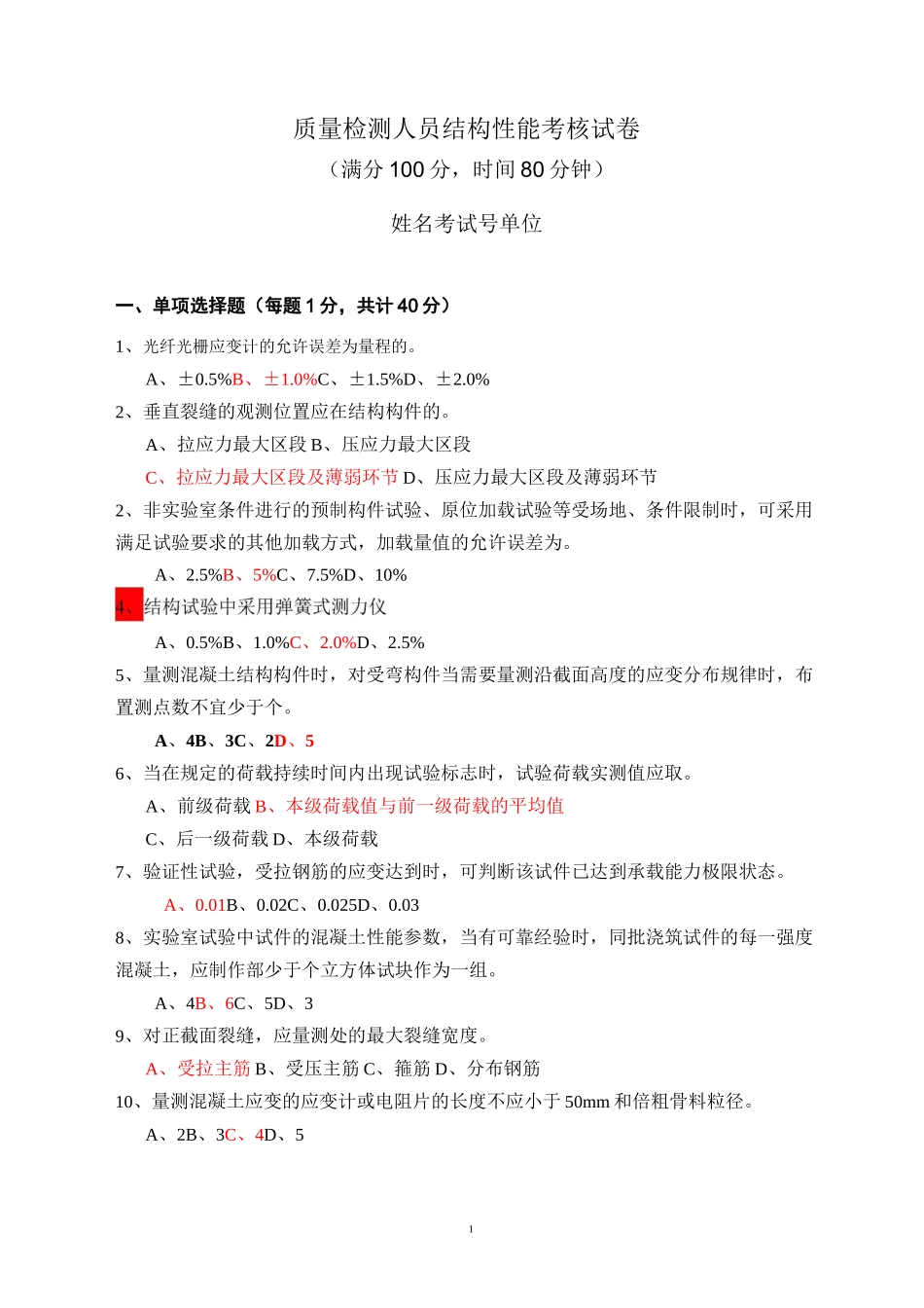 结构性能试卷-5_第1页