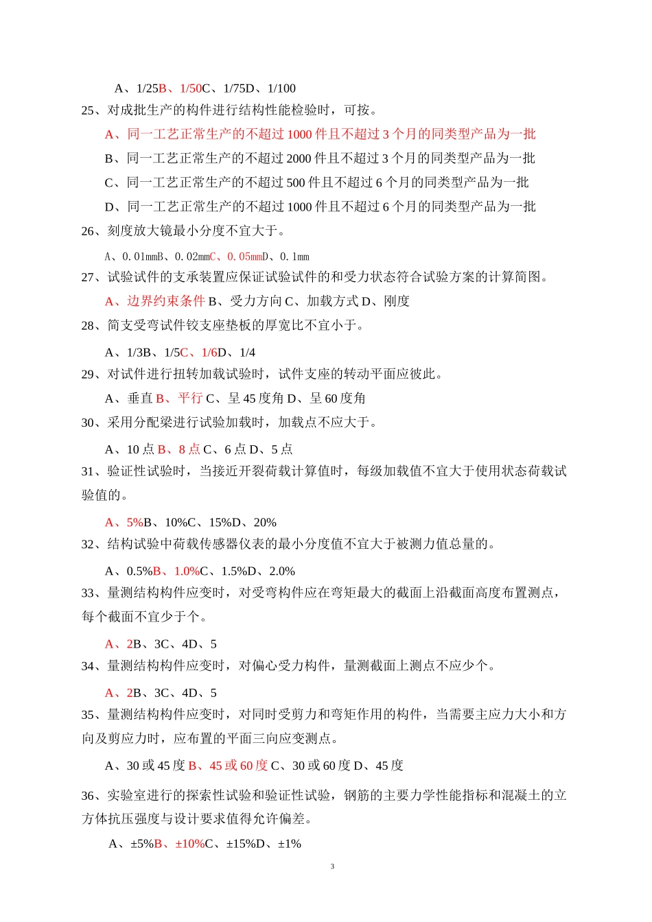 结构性能试卷-5_第3页