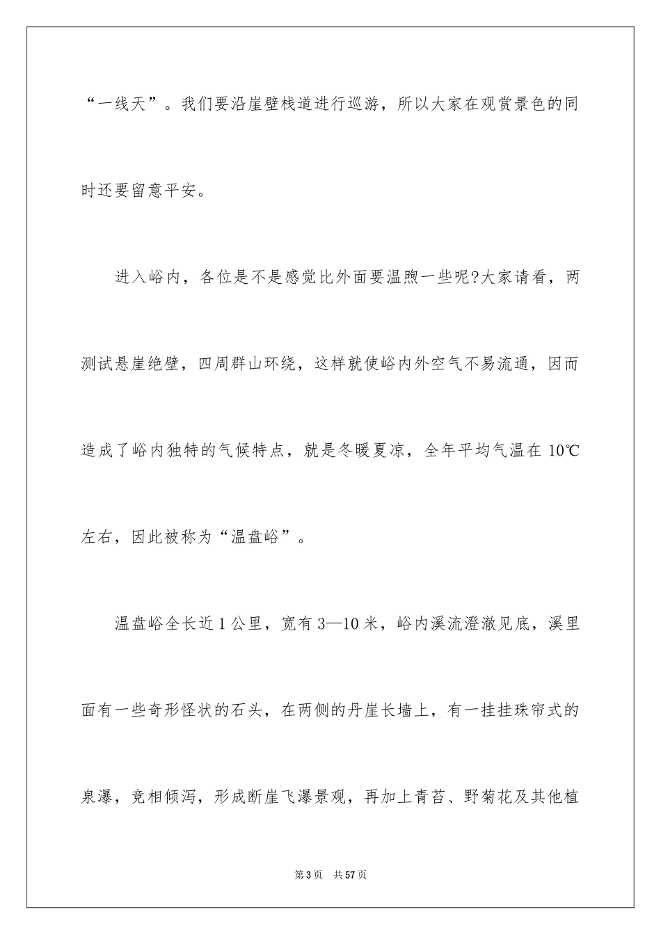 2024云台山的导游词_5_第3页