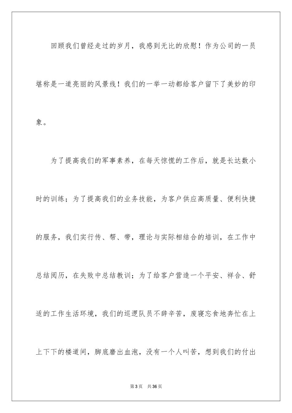 2024优秀员工演讲稿_1586_第3页
