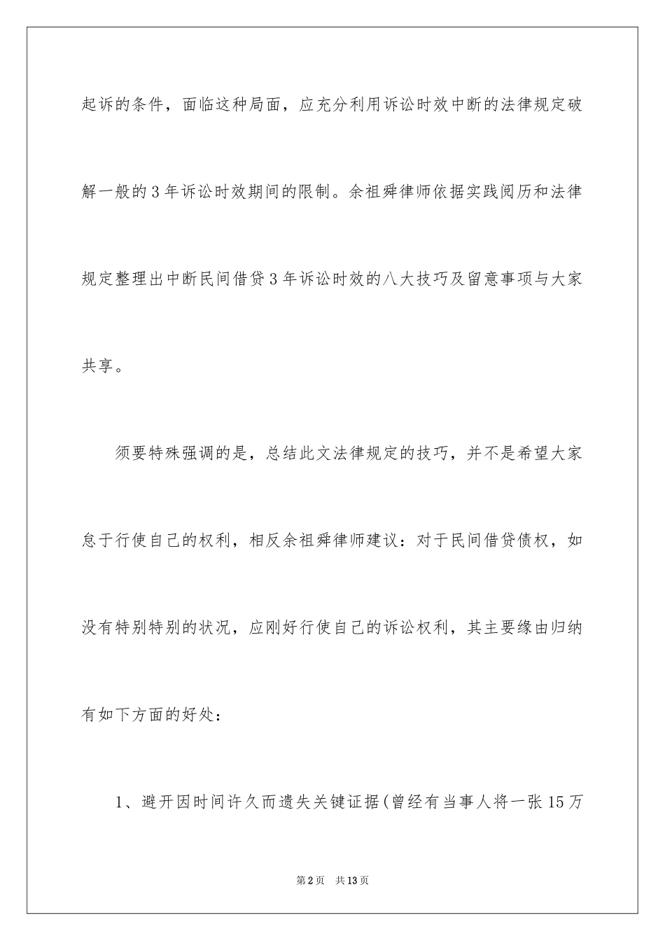 2024借条的诉讼时效是多久_第2页