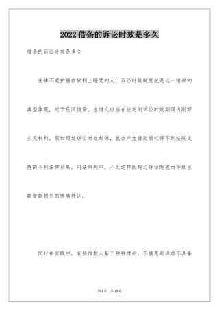 2024借条的诉讼时效是多久