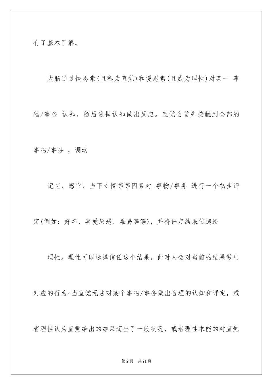 2024《思考快与慢》读书笔记_第2页