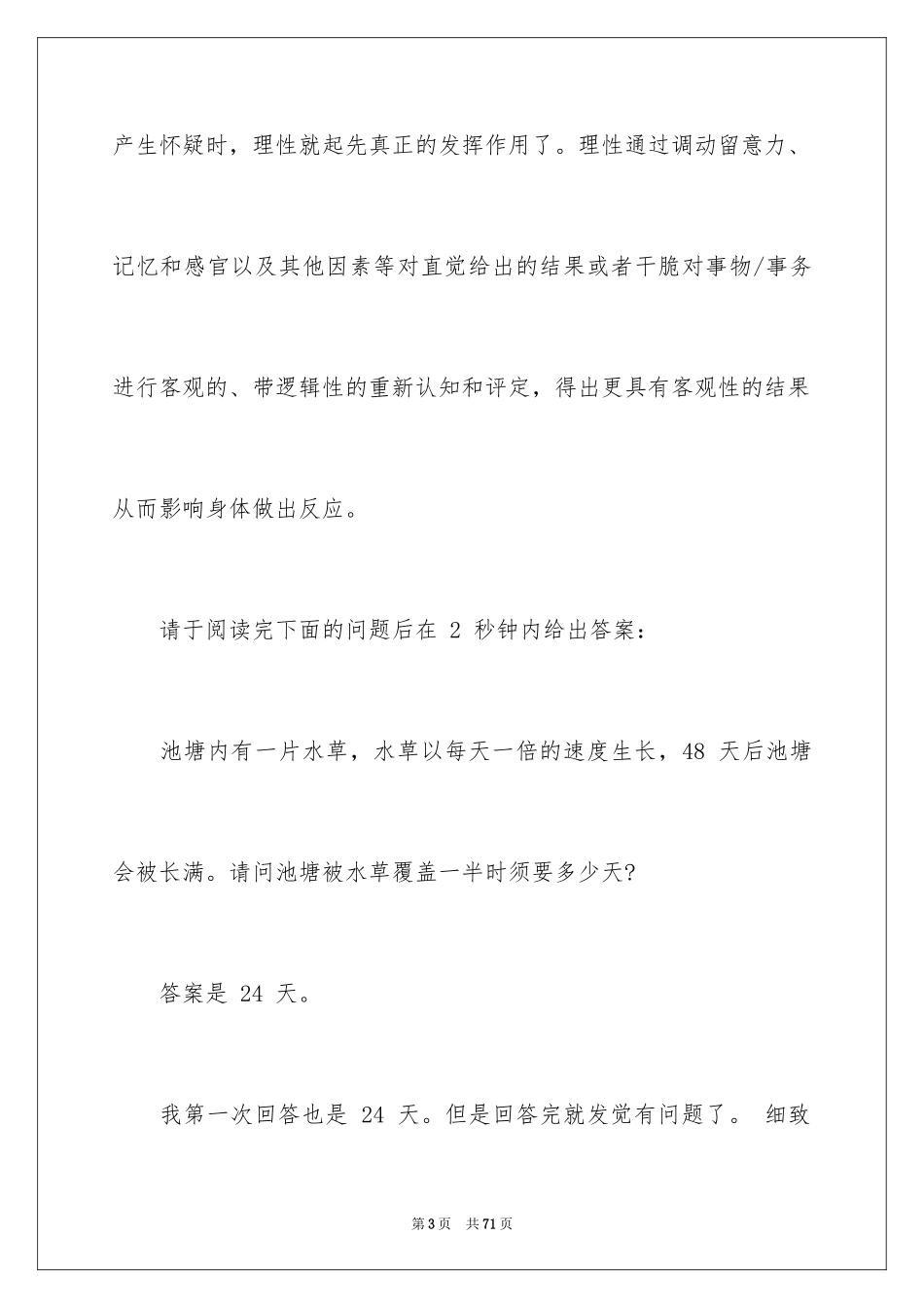 2024《思考快与慢》读书笔记_第3页
