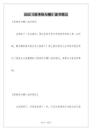 2024《思考快与慢》读书笔记
