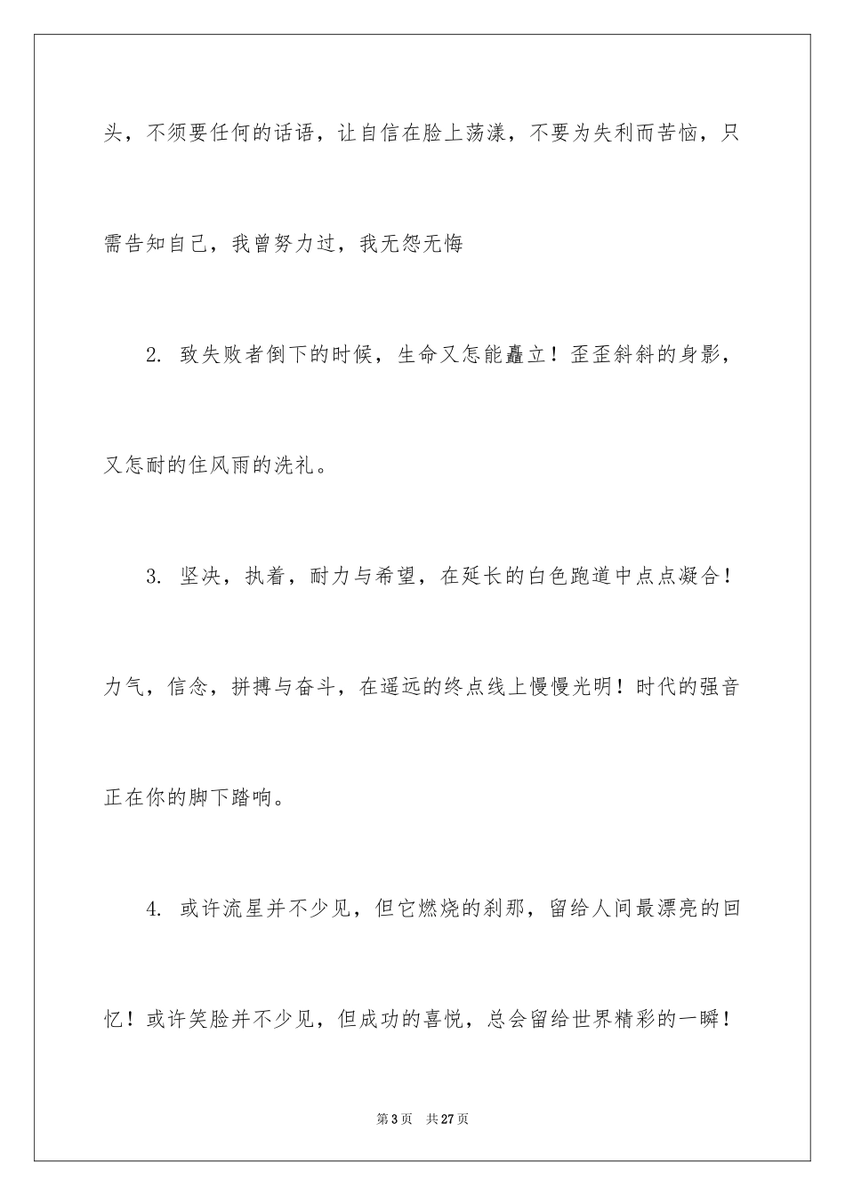 2024三级跳远加油稿_第3页
