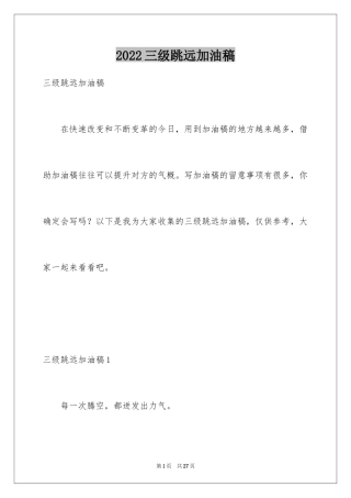 2024三级跳远加油稿