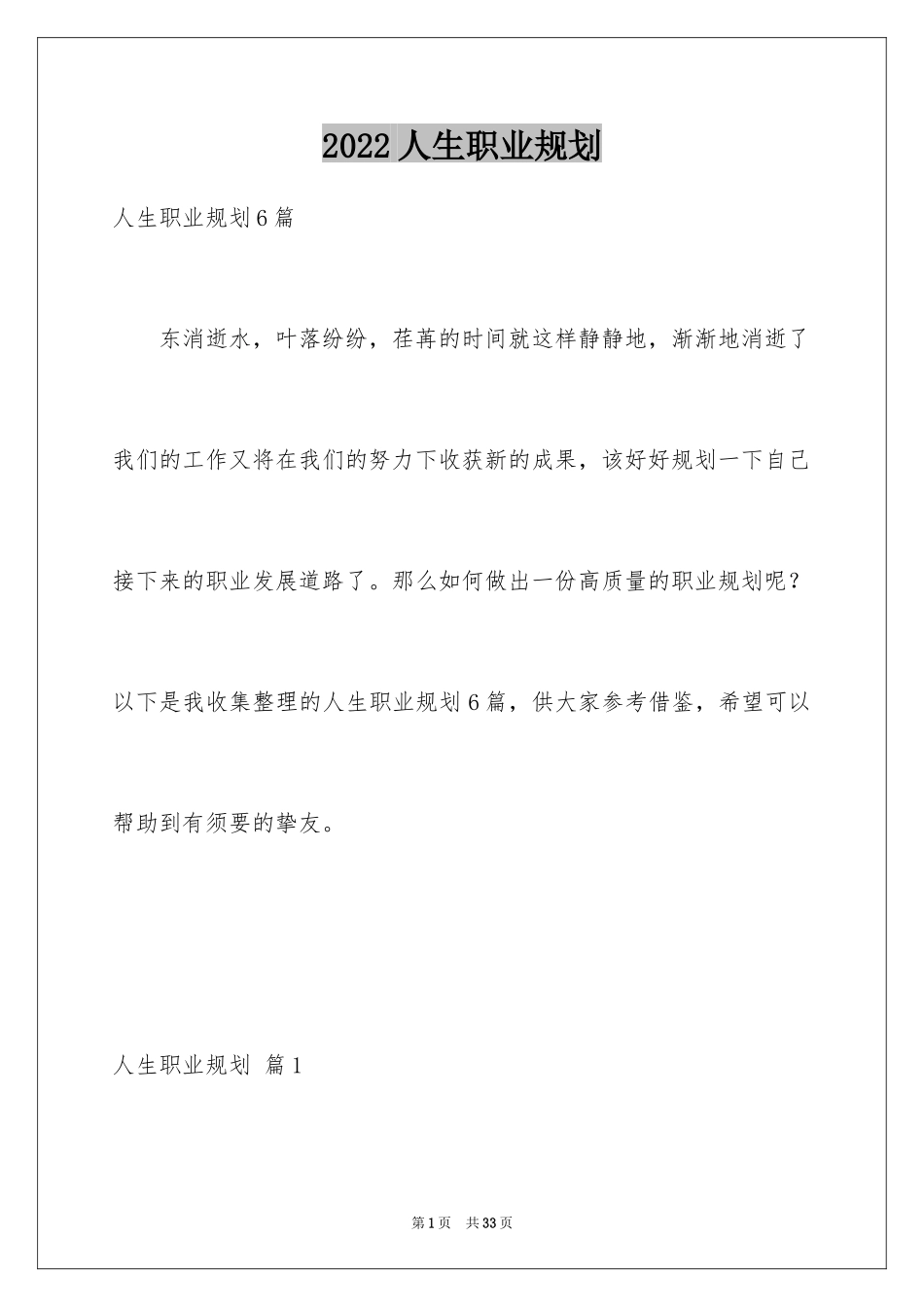 2024人生职业规划_36_第1页