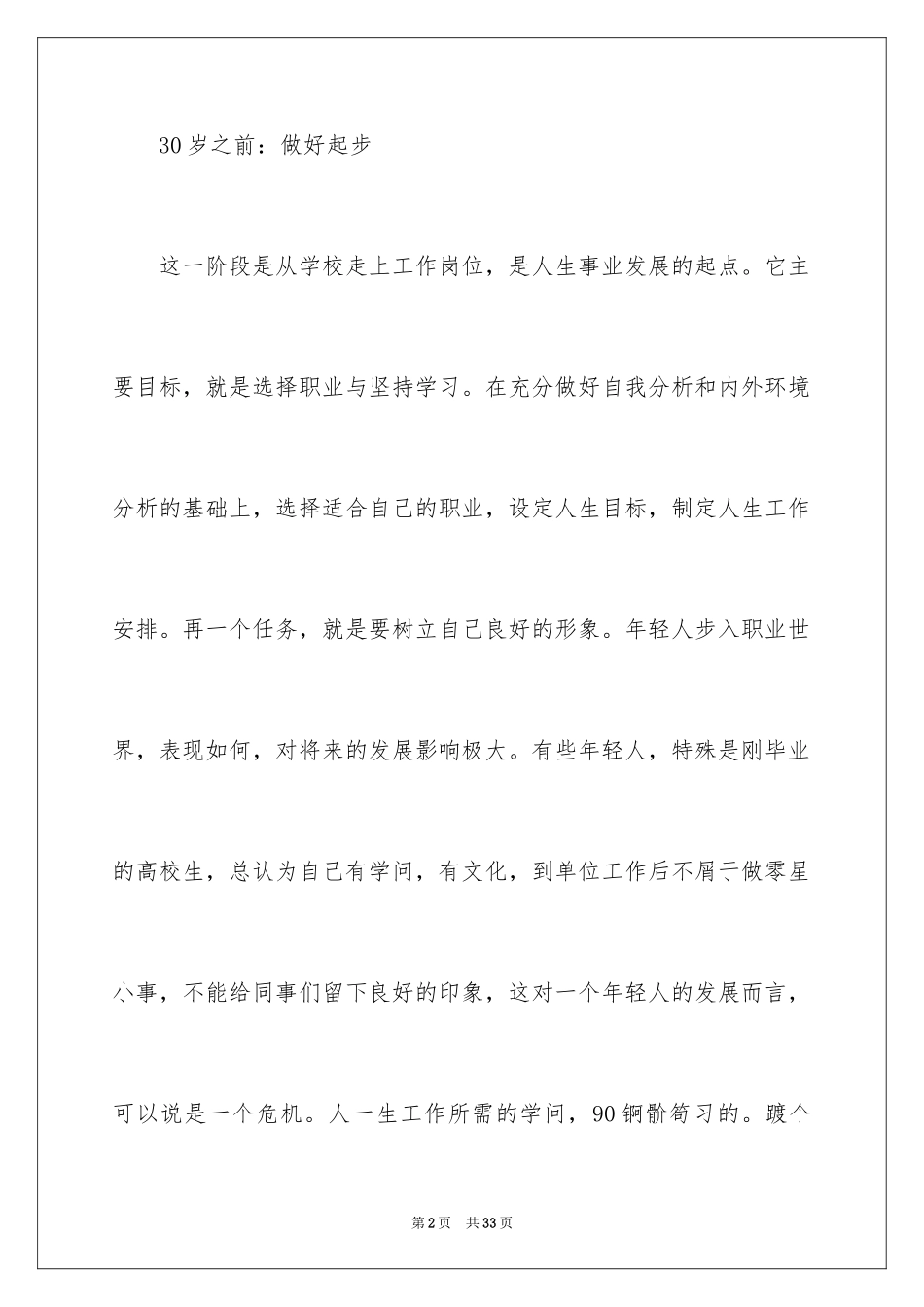 2024人生职业规划_36_第2页