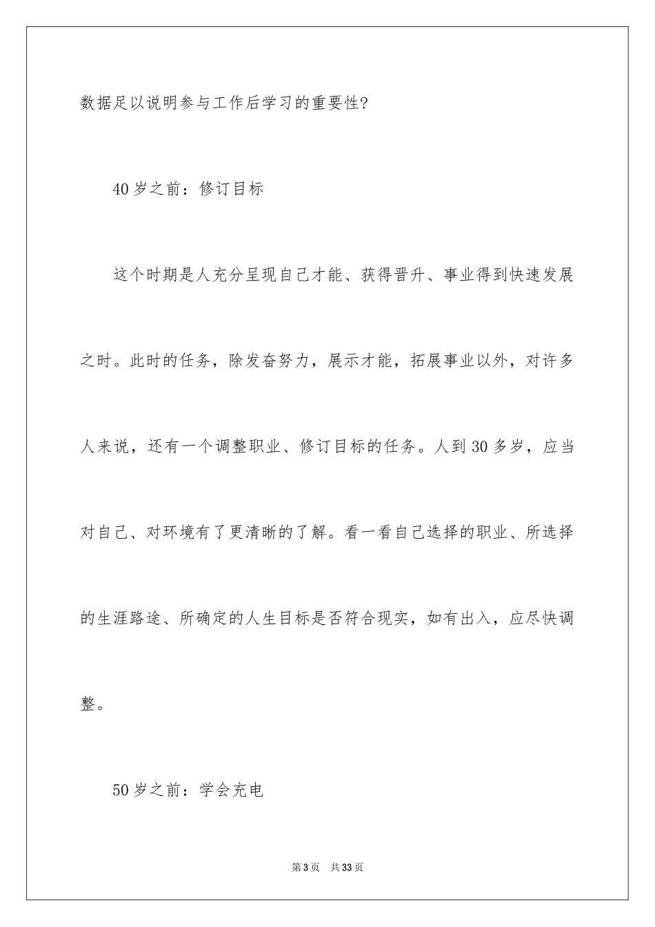 2024人生职业规划_36_第3页