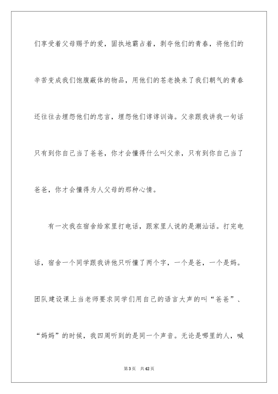 2024亲情演讲稿_5_第3页