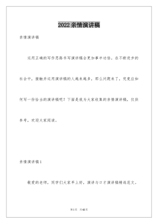 2024亲情演讲稿_5