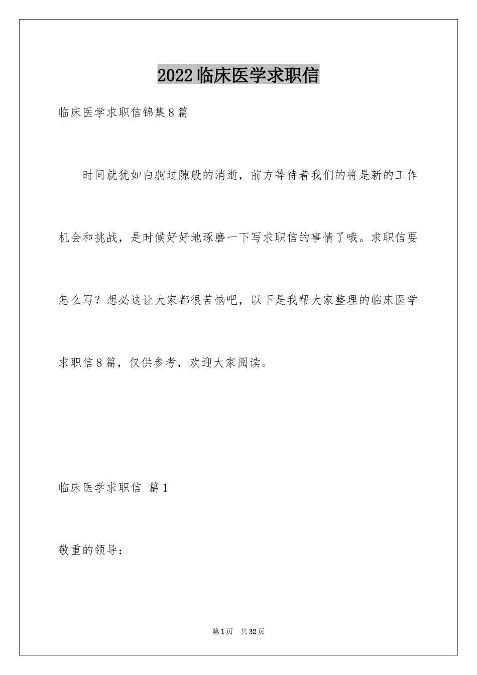 2024临床医学求职信_50_第1页