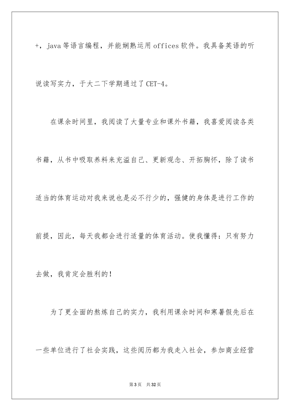 2024临床医学求职信_50_第3页