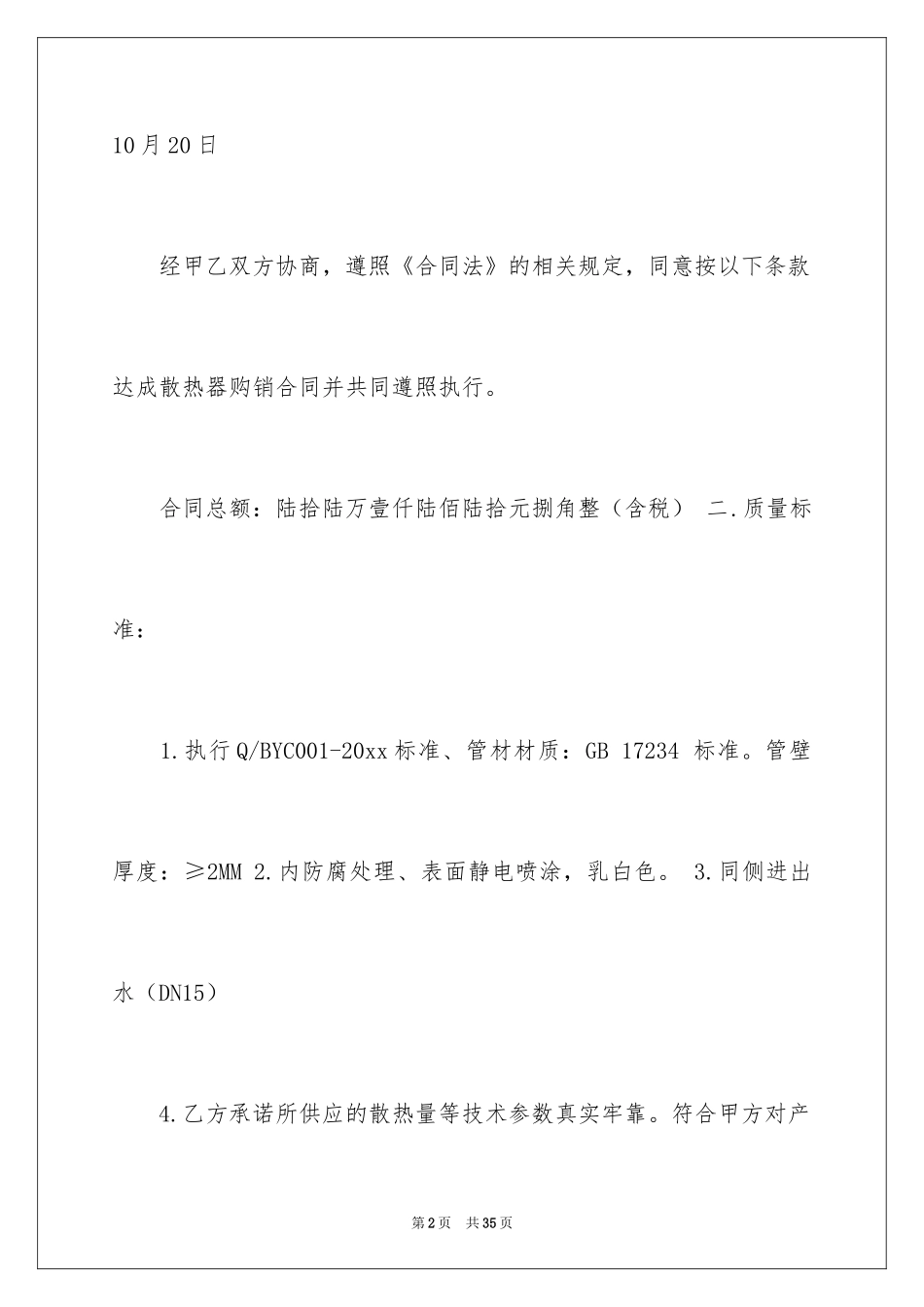 2024买卖合同_2634_第2页