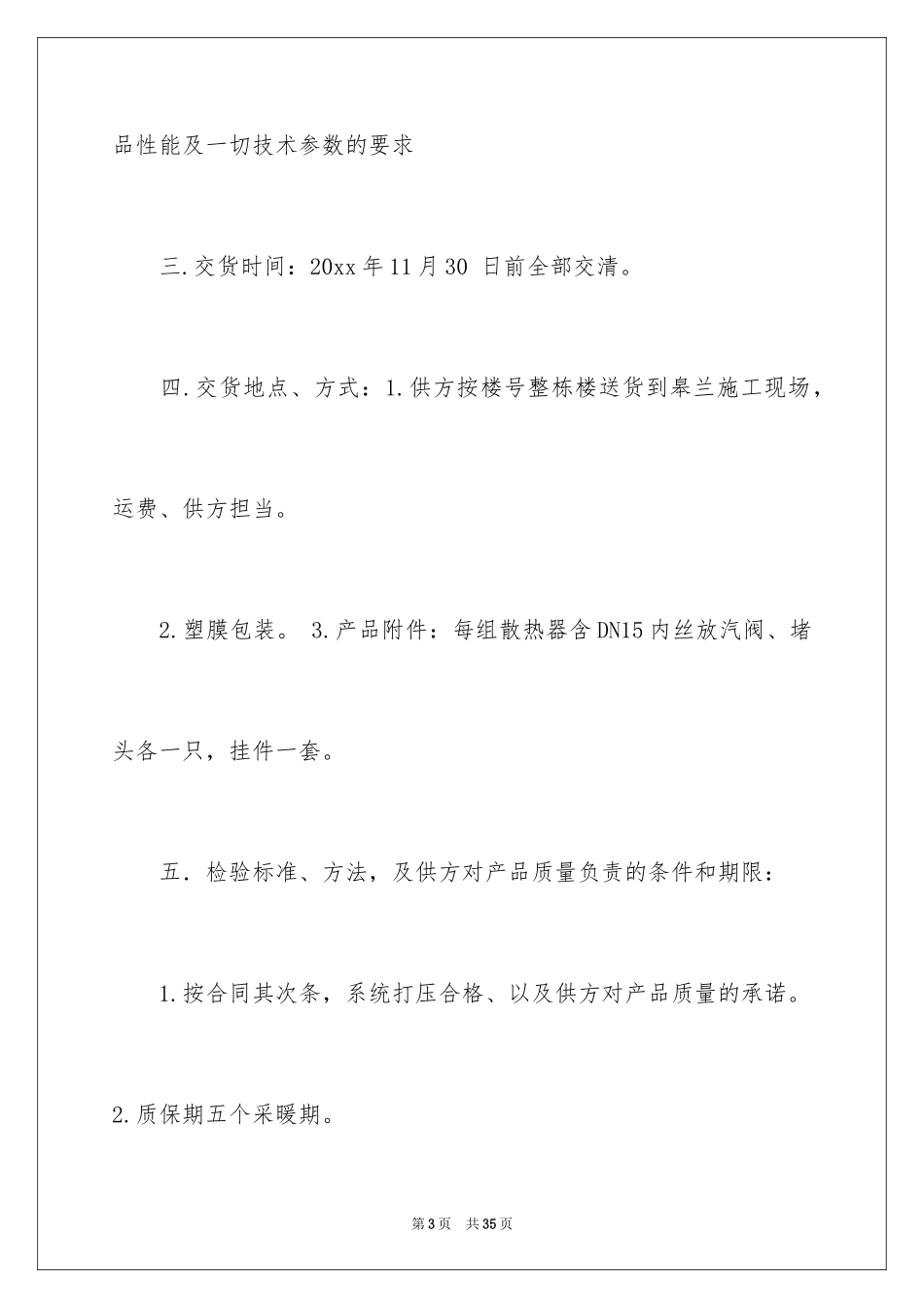 2024买卖合同_2634_第3页