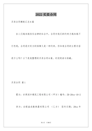 2024买卖合同_2634