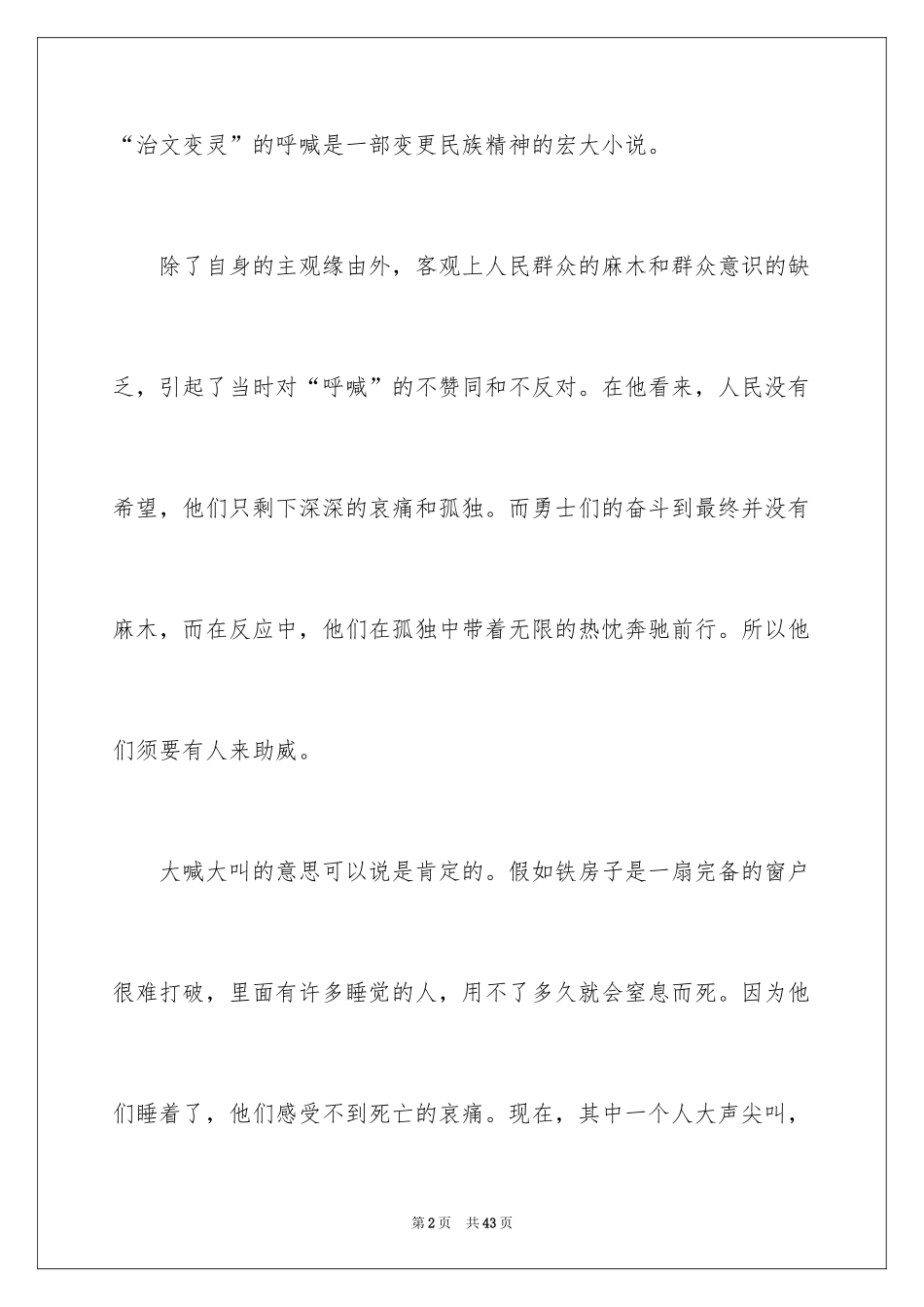 2024《呐喊》读书心得_6_第2页