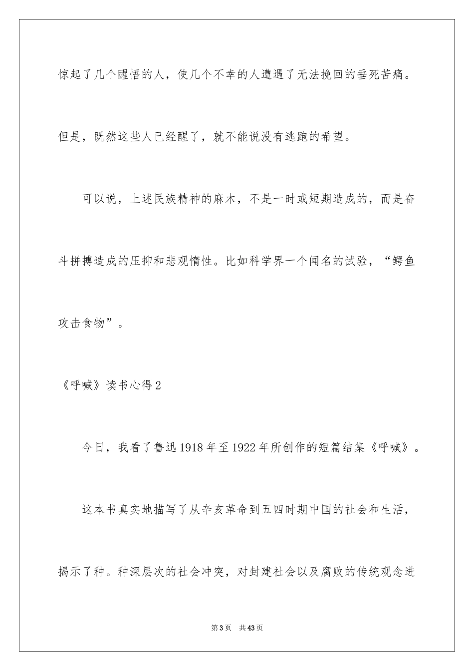 2024《呐喊》读书心得_6_第3页