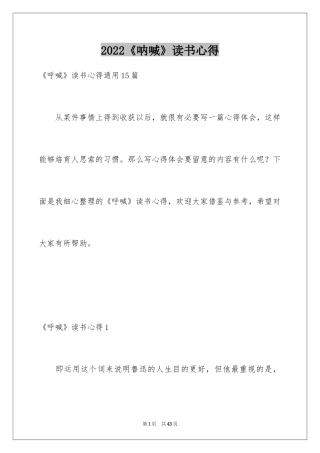 2024《呐喊》读书心得_6