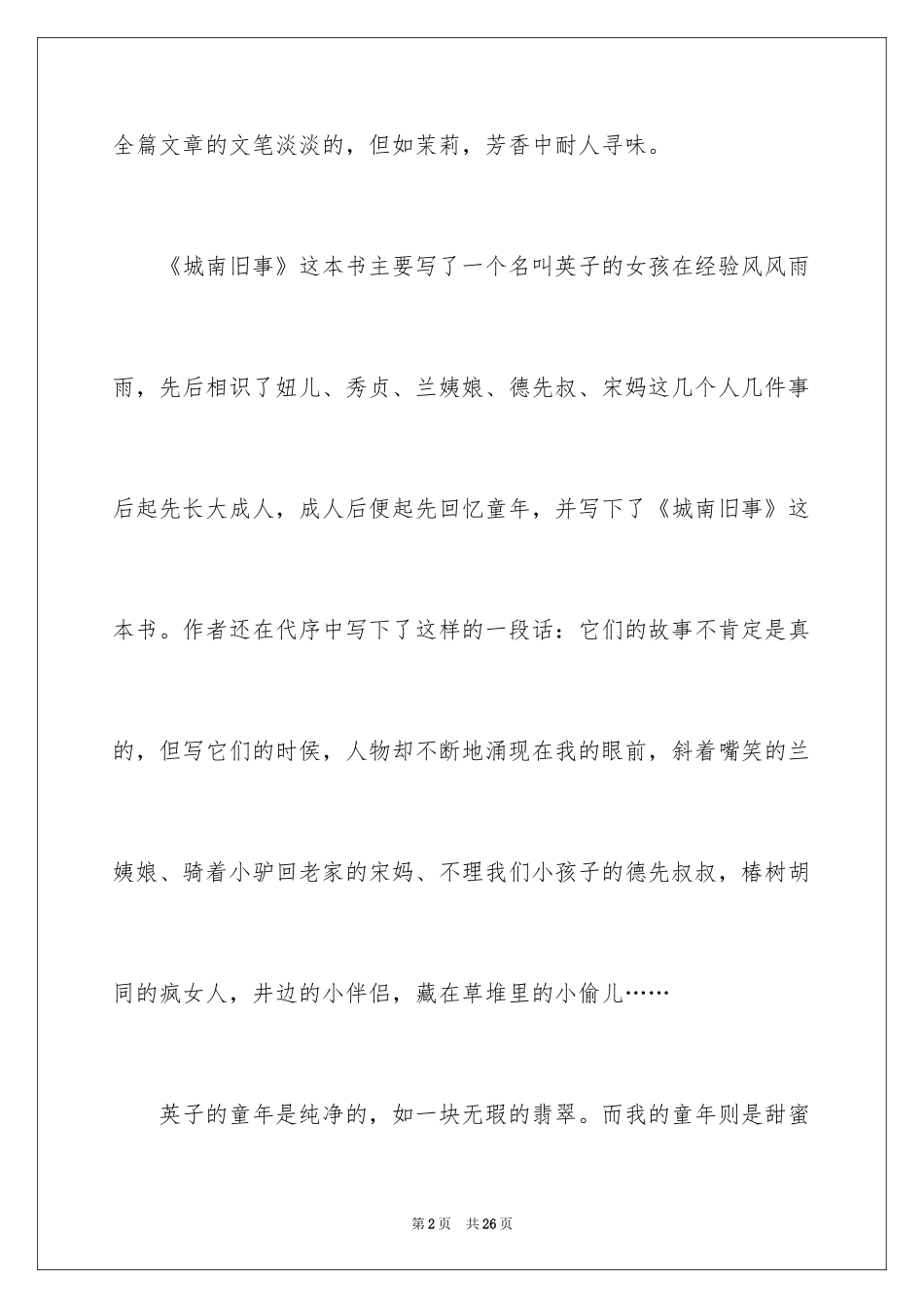 2024《城南旧事》读后感_31_第2页