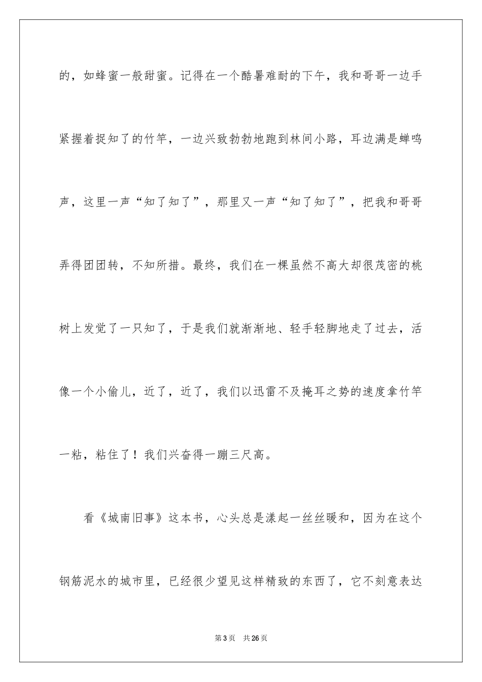 2024《城南旧事》读后感_31_第3页