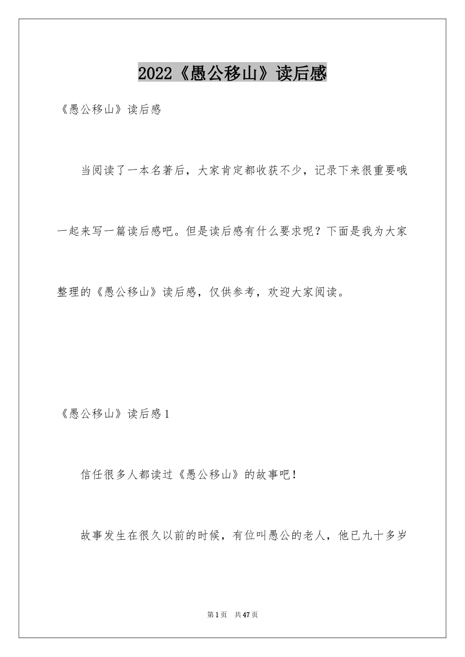 2024《愚公移山》读后感_13_第1页