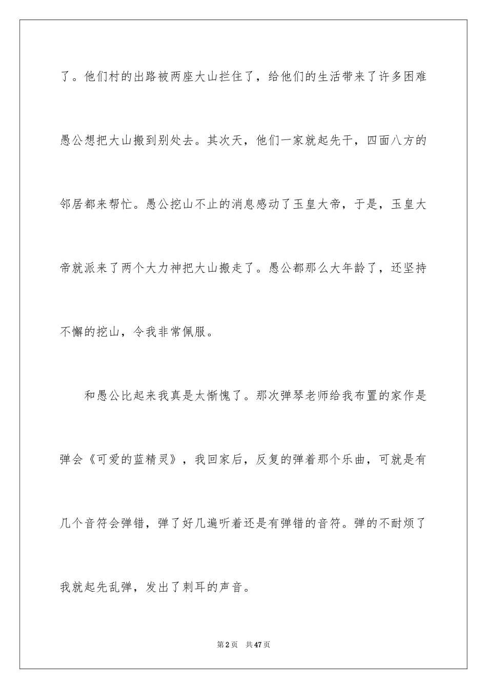 2024《愚公移山》读后感_13_第2页