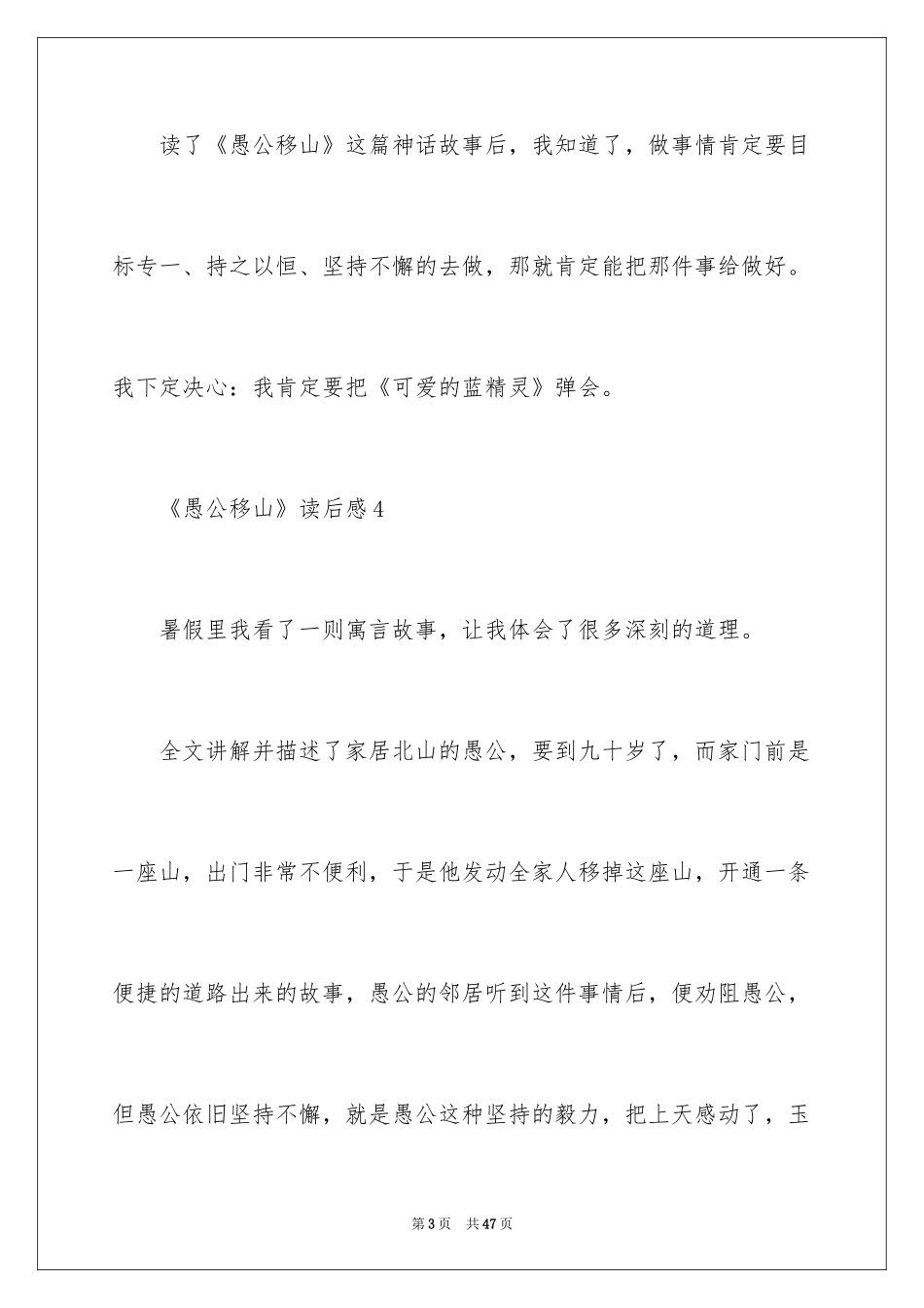 2024《愚公移山》读后感_13_第3页