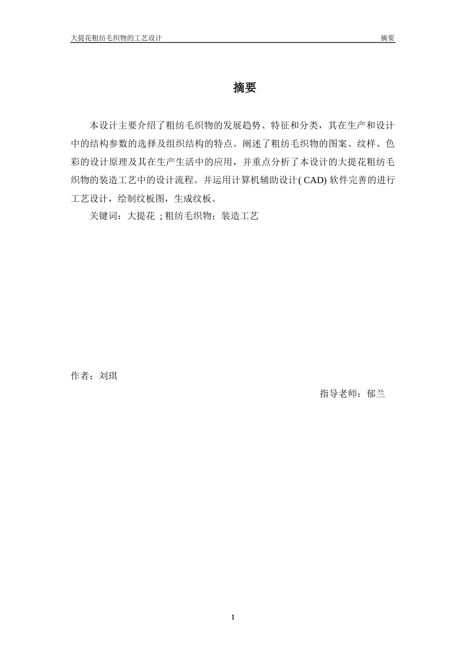 家用纺织品设计毕业论文_第3页